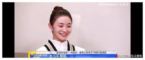 刘浩存娱乐吃瓜,揭秘明星幕后故事